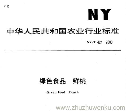 NY/T 424-2000 pdf下载 绿色食品 鲜桃