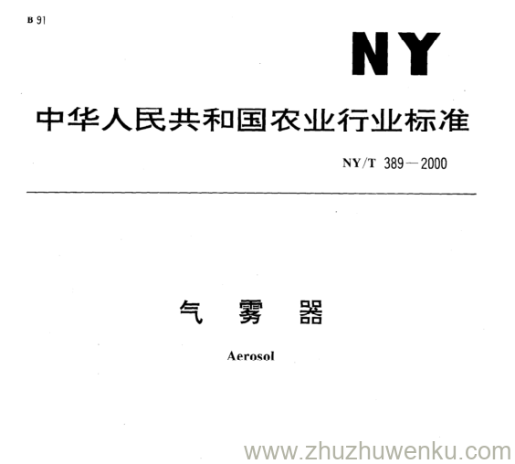 NY/T 389-2000 pdf下载 气雾器