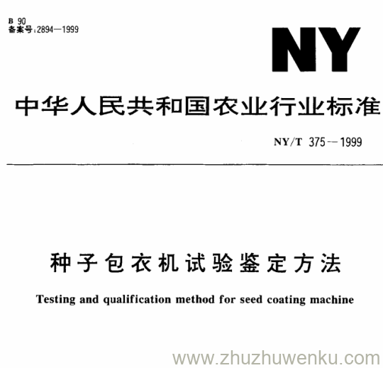 NY/T 375-1999 pdf下载 种子包衣机试验鉴定方法