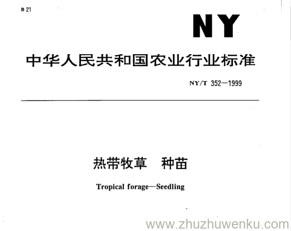 NY/T 352-1999 pdf下载 热带牧草 种苗