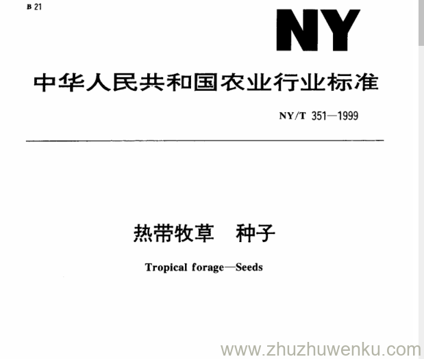 NY/T 351-1999 pdf下载 热带牧草 种子