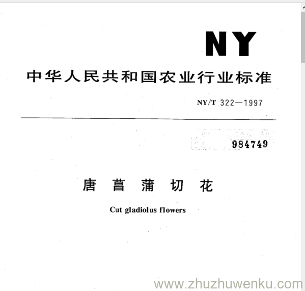 NY/T 322-1997 pdf下载 唐 菖 蒲 切 花