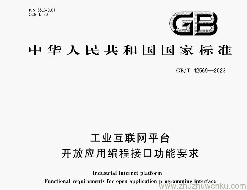 GB/T 42569-2023 pdf下载 工业互联网平台开放应用编程接口功能要求