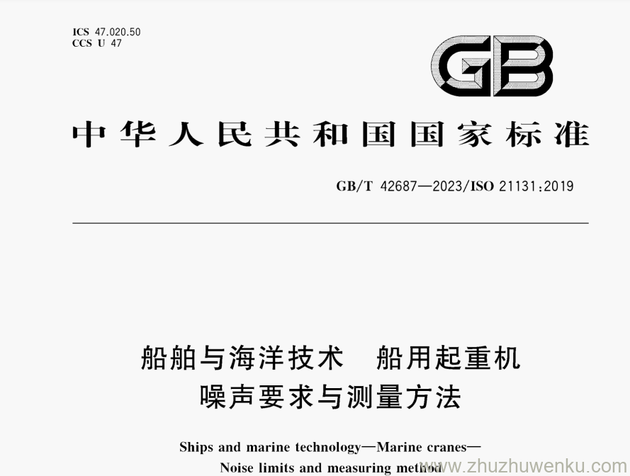 GB/T 42687-2023 pdf下载 船舶与海洋技术 船用起重机噪声要求与测量方法