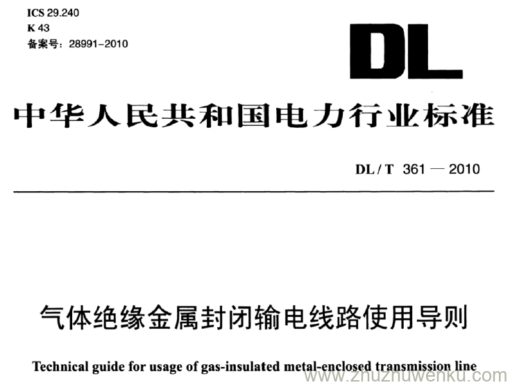 DL/T 361-2010 pdf下载 气体绝缘金属封闭输电线路使用导则