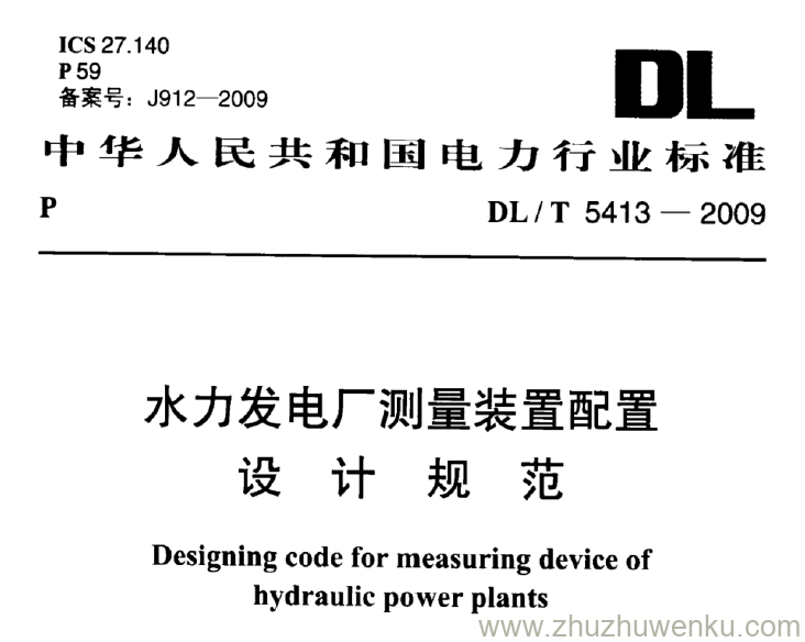 DL/T 5413-2009 pdf下载 水力发电厂测量装置配置 设计规范