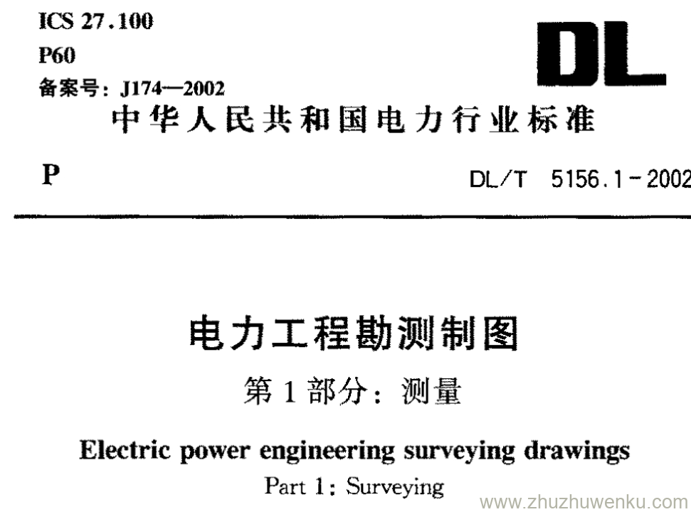 DL/T 5156-2002 pdf下载 电力工程勘测制图（1-5合集下载）