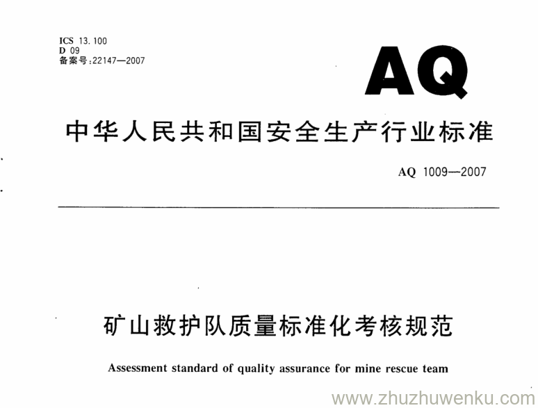 AQ 1009-2007 pdf下载 矿山救护队质量标准化考核规范