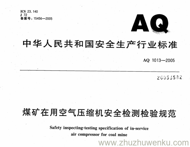 AQ 1013-2005 pdf下载 煤矿在用空气压缩机安全检测检验规范