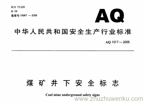 AQ 1017-2005 pdf下载 煤矿井下安全标志