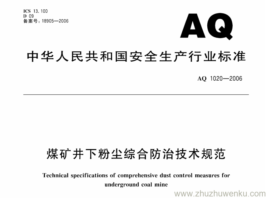 AQ 1020-2006 pdf下载 煤矿井下粉尘综合防治技术规范