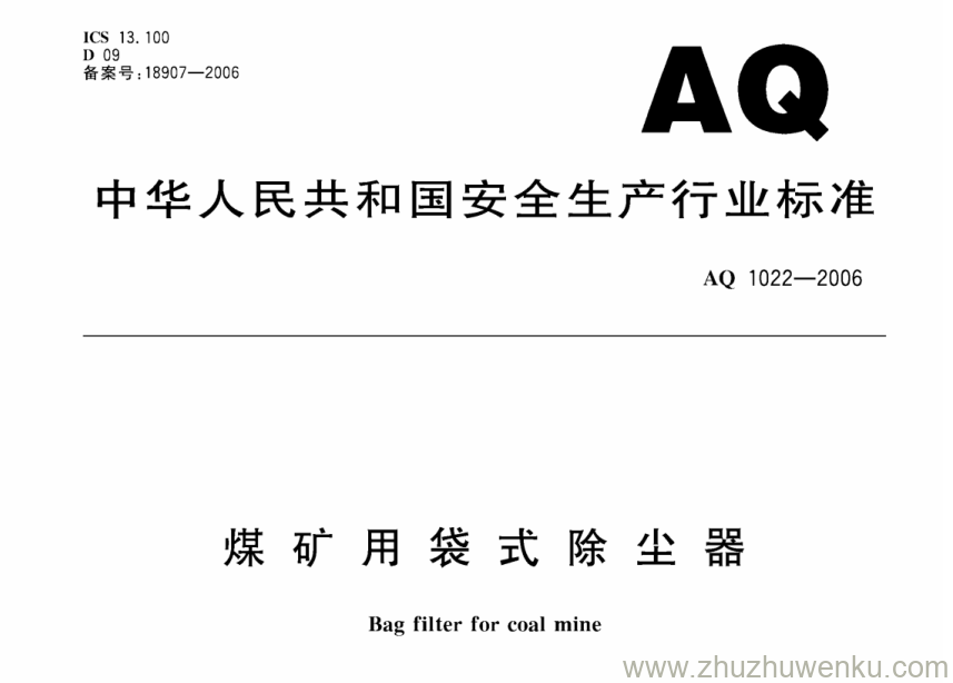 AQ 1022-2006 pdf下载 煤矿用袋式除尘器