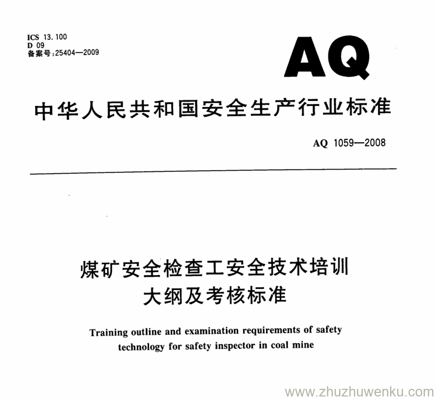 AQ 1059-2008 pdf下载 煤矿安全检查工安全技术培训大纲及考核标准 