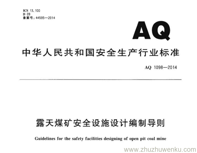 AQ 1098-2014 pdf下载 露天煤矿安全设施设计编制导则 