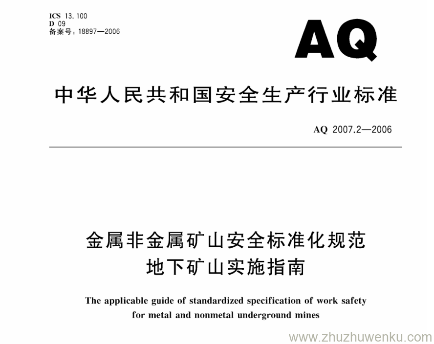 AQ 2007.2-2006 pdf下载 金属非金属矿山安全标准化规范 地下矿山实施指南