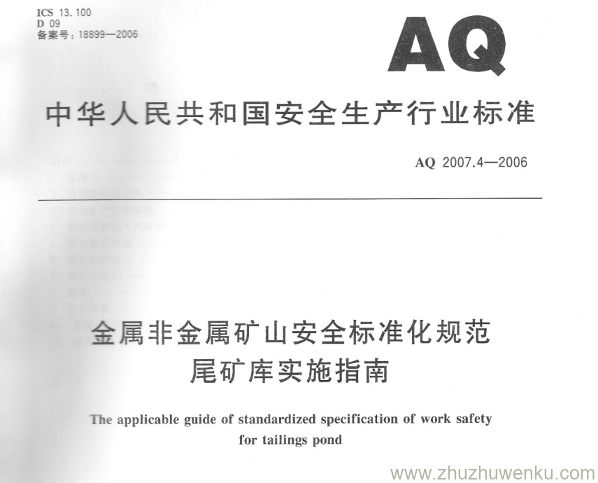 AQ 2007.4-2006 pdfダウンロード金属非金属矿山安全标准化规范 尾矿库实施指南