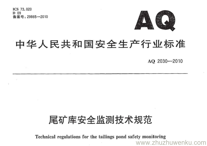 AQ 2030-2010 尾矿库安全监测技术规范