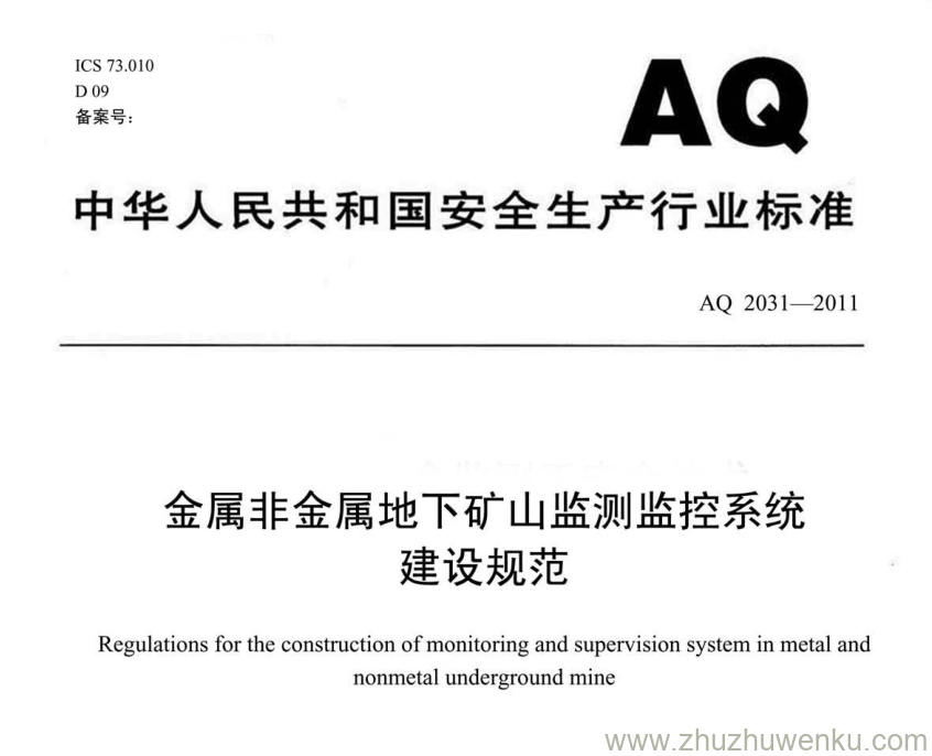 AQ 2031-2011 pdf下载 金属非金属地下矿山监测监控系统建设规范