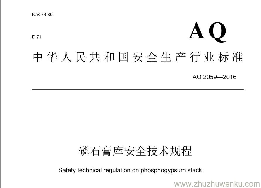 AQ 2059-2016 pdf下载 磷石膏库安全技术规程