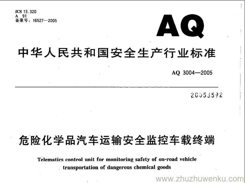 AQ 3004-2005 pdf下载 危险化学品汽车运输安全监控车载终端