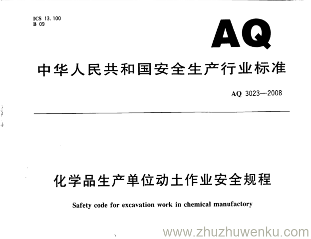 AQ 3023-2008 pdf下载 化学品生产单位动土作业安全规范 