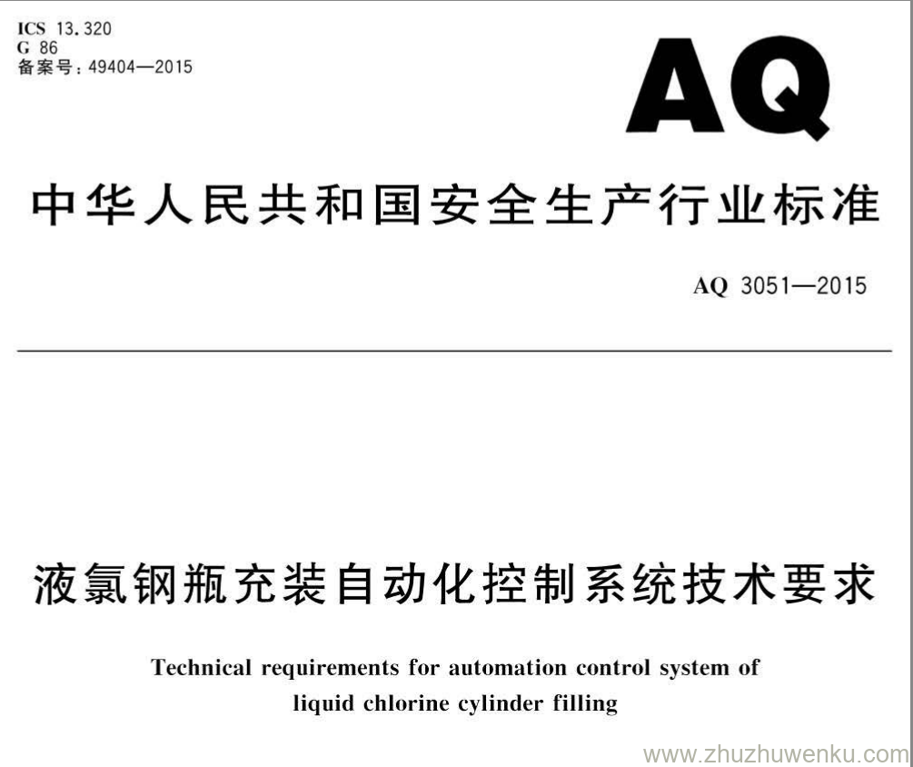 AQ 3051-2015 pdf下载 液氯钢瓶充装自动化控制系统技术要求