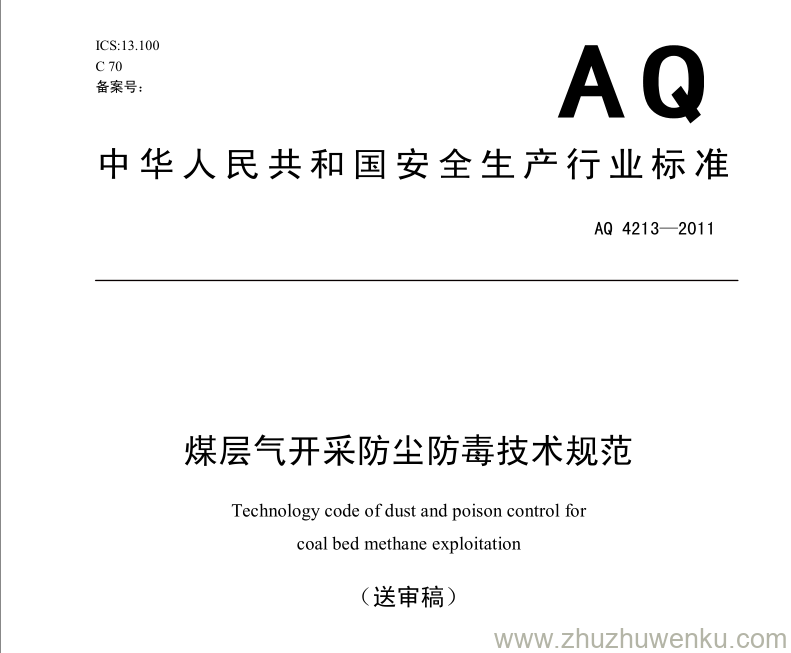 AQ 4213-2011 pdf下载 煤层气开采防尘防毒技术规范