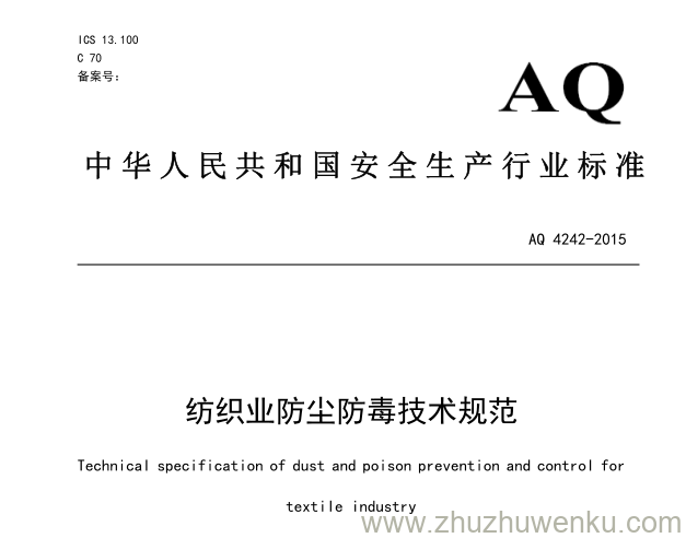 AQ 4241-2015 纺织工业除尘设备防爆技术规范