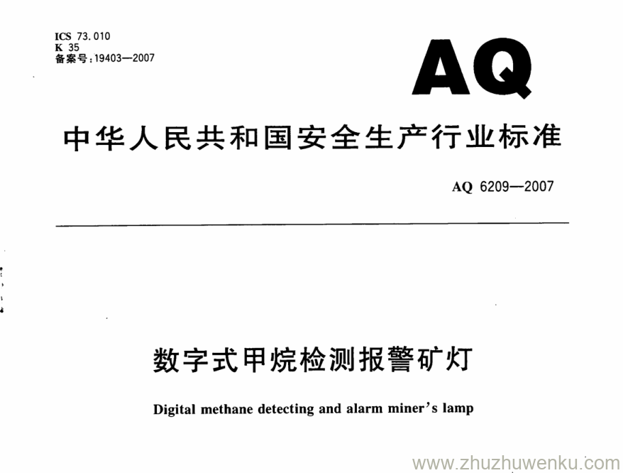 AQ 6209-2007 pdf下载 数字式甲烷检测报警矿灯