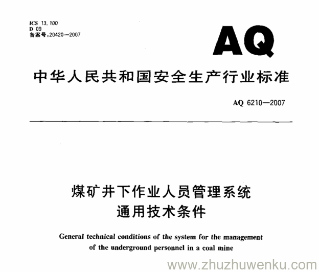 AQ 6210-2007 pdf下载 煤矿井下作业人员管理系统通用技术条件