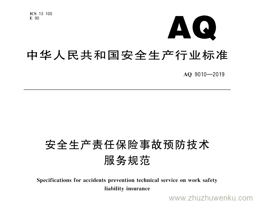 AQ 9010-2019 pdf下载 安全生产责任保险事故预防技术服务规范