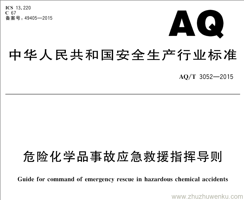 AQ/T 3052-2015 pdf下载 危险化学品事故应急救援指挥导则