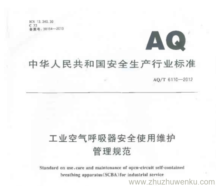 AQ/T 6110-2012 pdf下载 工业空气呼吸器安全使用维护管理 