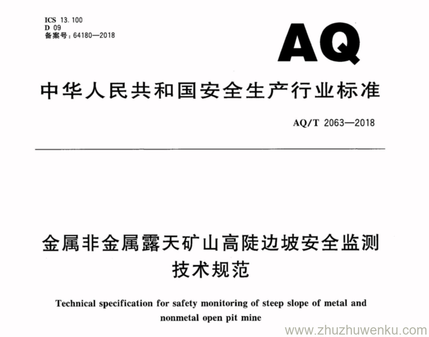 AQ/T 2063-2018 pdf下载 金属非金属露天矿山高陡边坡安全监测技术规范