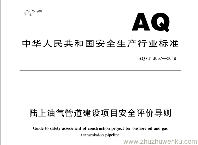 AQ/T 3057-2019 pdf下载 陆上油气管道建设项目安全评价导则