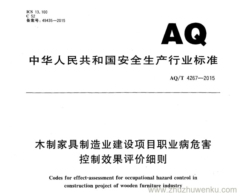 AQ/T 4267-2015 pdf下载 木制家具制造业建设项目职业病危害控制效果评价细则