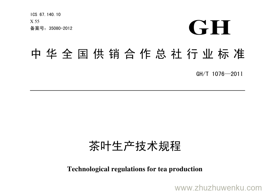 GHT 1076-2011 茶叶生产技术规程