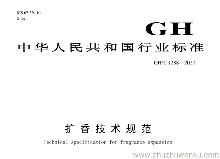 GH/T 1288-2020 pdf下载 扩香技术规范