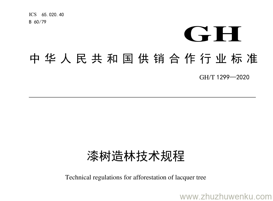 GH/T 1299-2020 pdf下载 漆树造林技术规程