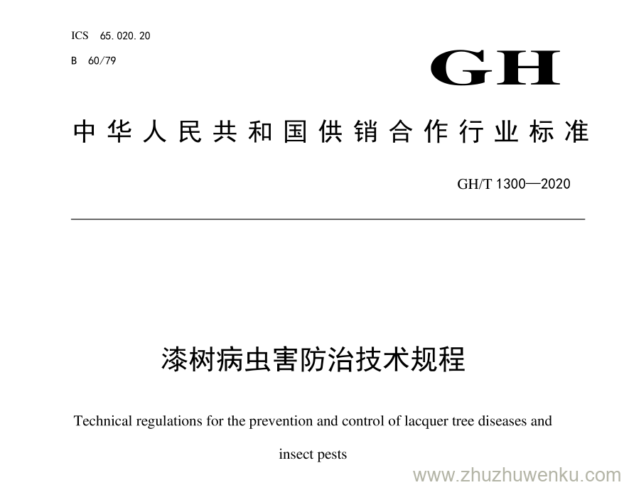 GH/T 1300-2020 pdf下载 漆树病虫害防治技术规程