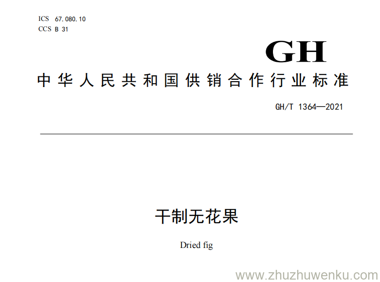 GH/T 1364