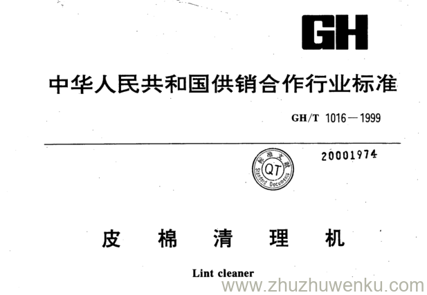 GH/T 1016-1999 pdf下载 皮棉清理机