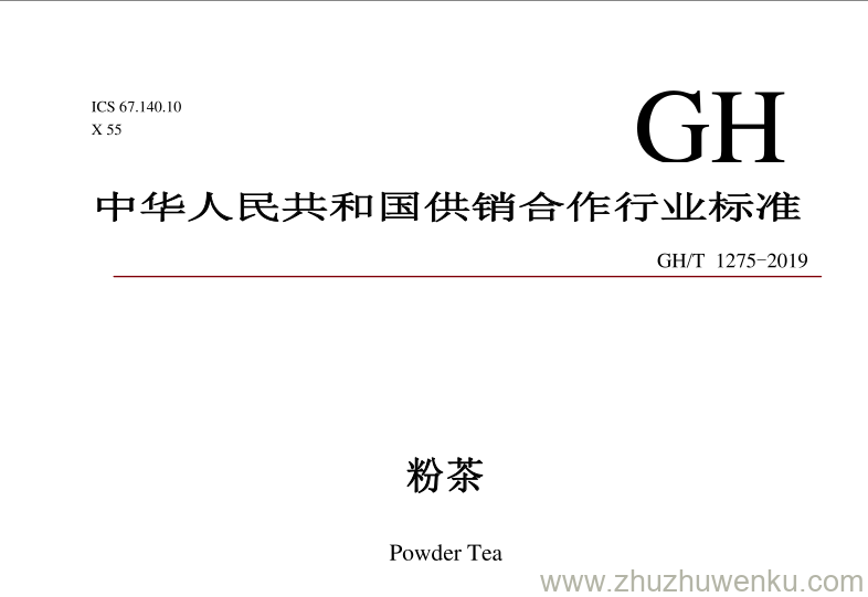 GH/T 1275-2019 pdf下载 粉茶