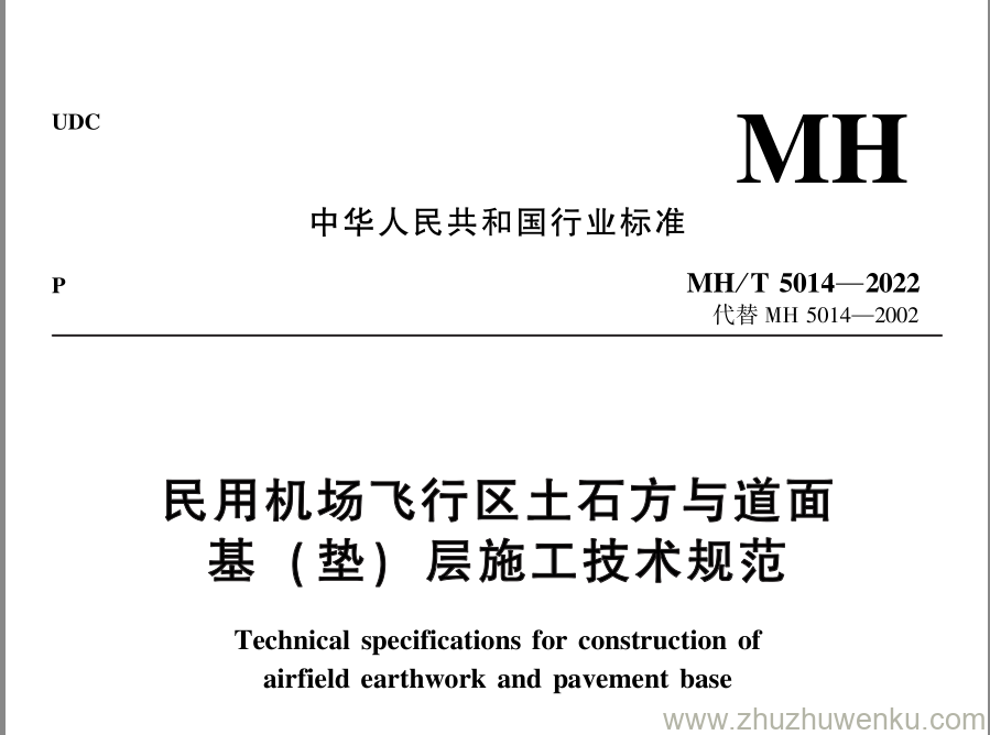 MH/T 5014-2022 pdf下载 民用机场飞行区土石方与道面 基( 垫) 层施工技术规范