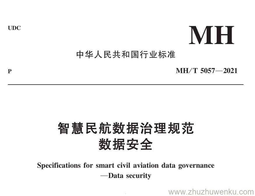 MH/T 5057-2021 pdf下载 智慧民航数据治理规范数据安全