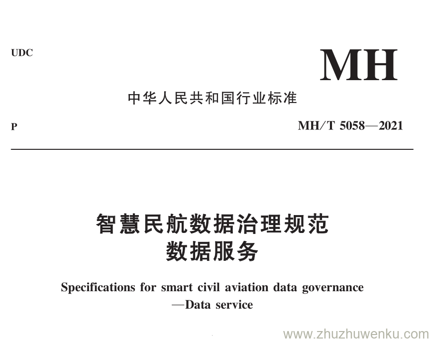 MH/T 5058-2021 pdf下载 智慧民航数据治理规范数据服务