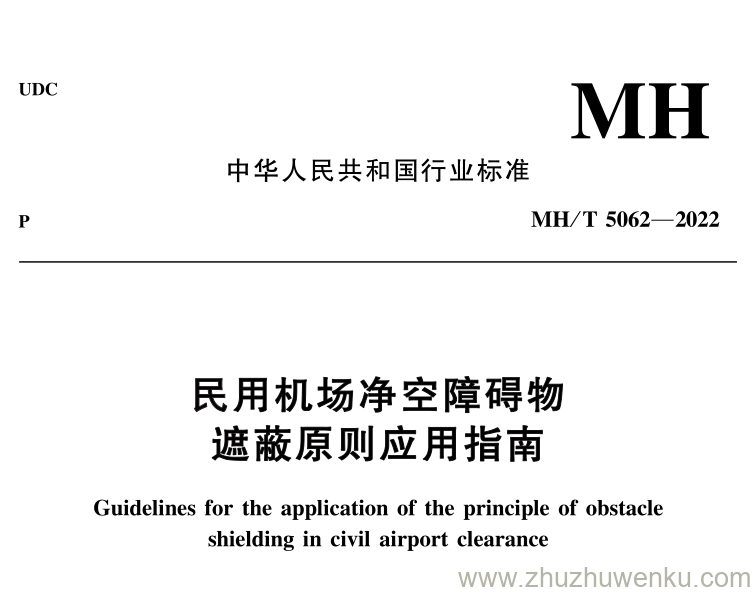 MH/T 5062-2022 pdf下载 民用机场净空障碍物遮蔽原则应用指南