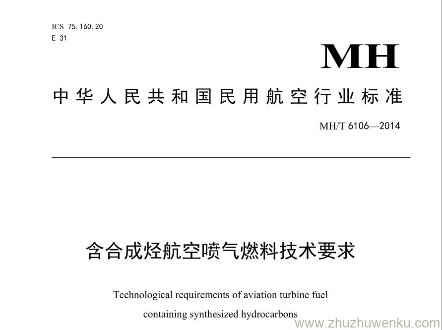 MH/T 6106-2014 pdf下载 含合成烃航空喷气燃料技术要求