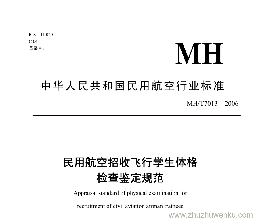 MH/T 7013-2006 pdf下载 民用航空招收飞行学生体格检查鉴定规范