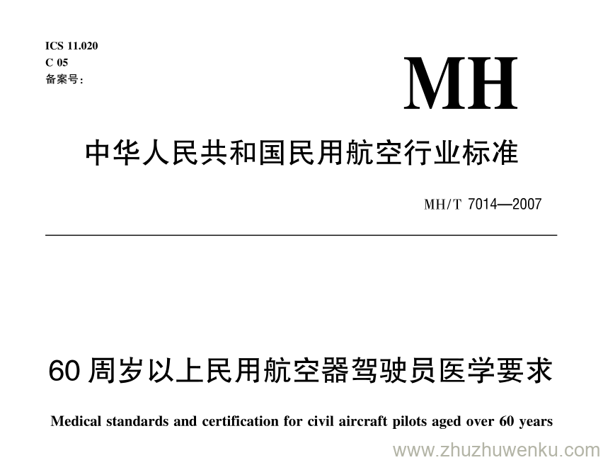 MH/T 7014-2007 pdf download 60周岁以上民用航空器驾驶员医学要求